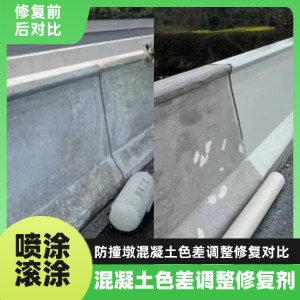 郸城工程人必看！混凝土色差“面子难题”，一招修复不返工