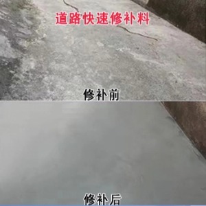 郸城水泥路面薄层修补剂