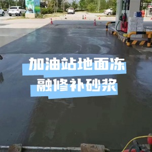 郸城水泥地面快速修复剂
